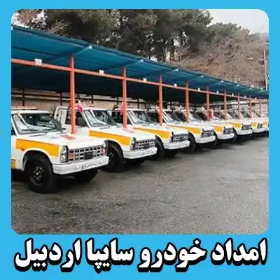 مکانیک سیار سایپا