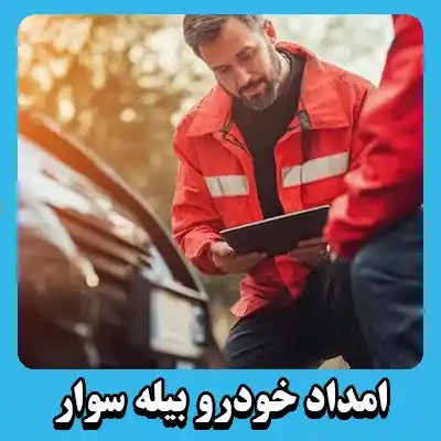 یدک کش بیله سوار